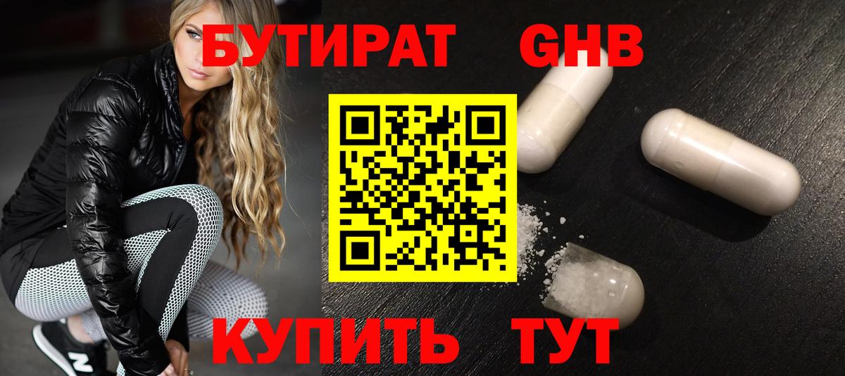 БУТИРАТ BDO 33% Астрахань