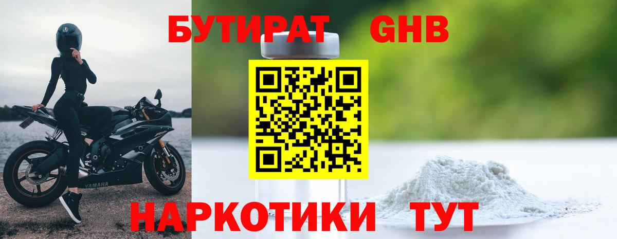 Бутират бутик  Вход с VPN  Астрахань 
