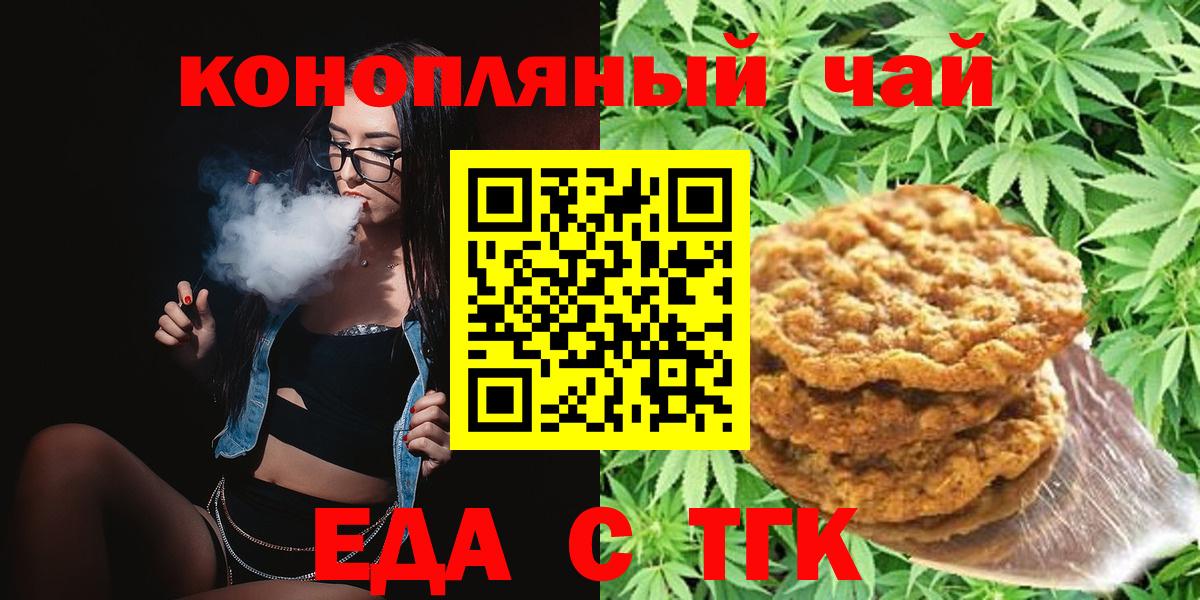 Печенье с ТГК конопля  Вход с VPN  Астрахань 