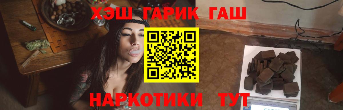 Астрахань  ГАШ  ГАШИШ убойный  Вход с VPN  ГАШ Premium 