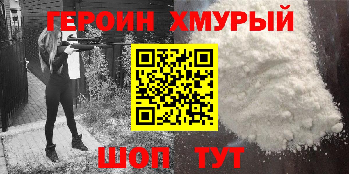 ГЕРОИН белый  Вход с VPN  Астрахань 