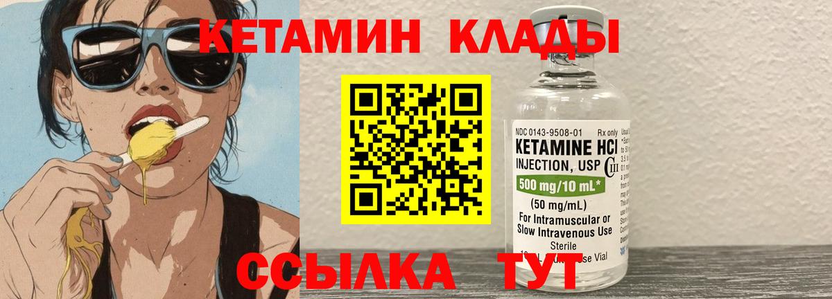 КЕТАМИН VHQ Астрахань