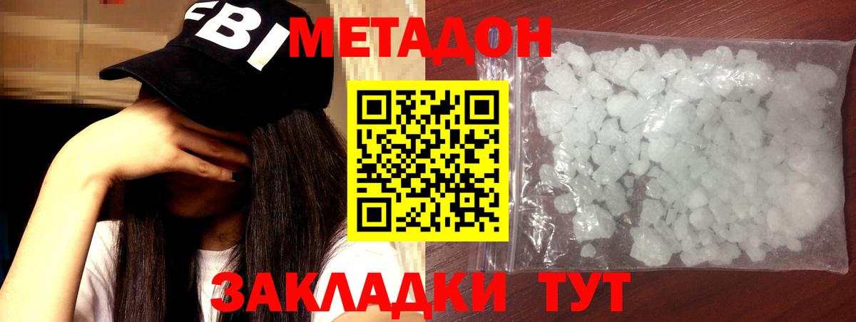 МЕТАДОН белоснежный  Вход с VPN  Астрахань 