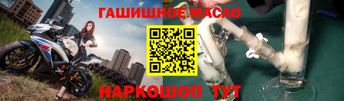 ТГК гашишное масло Астрахань
